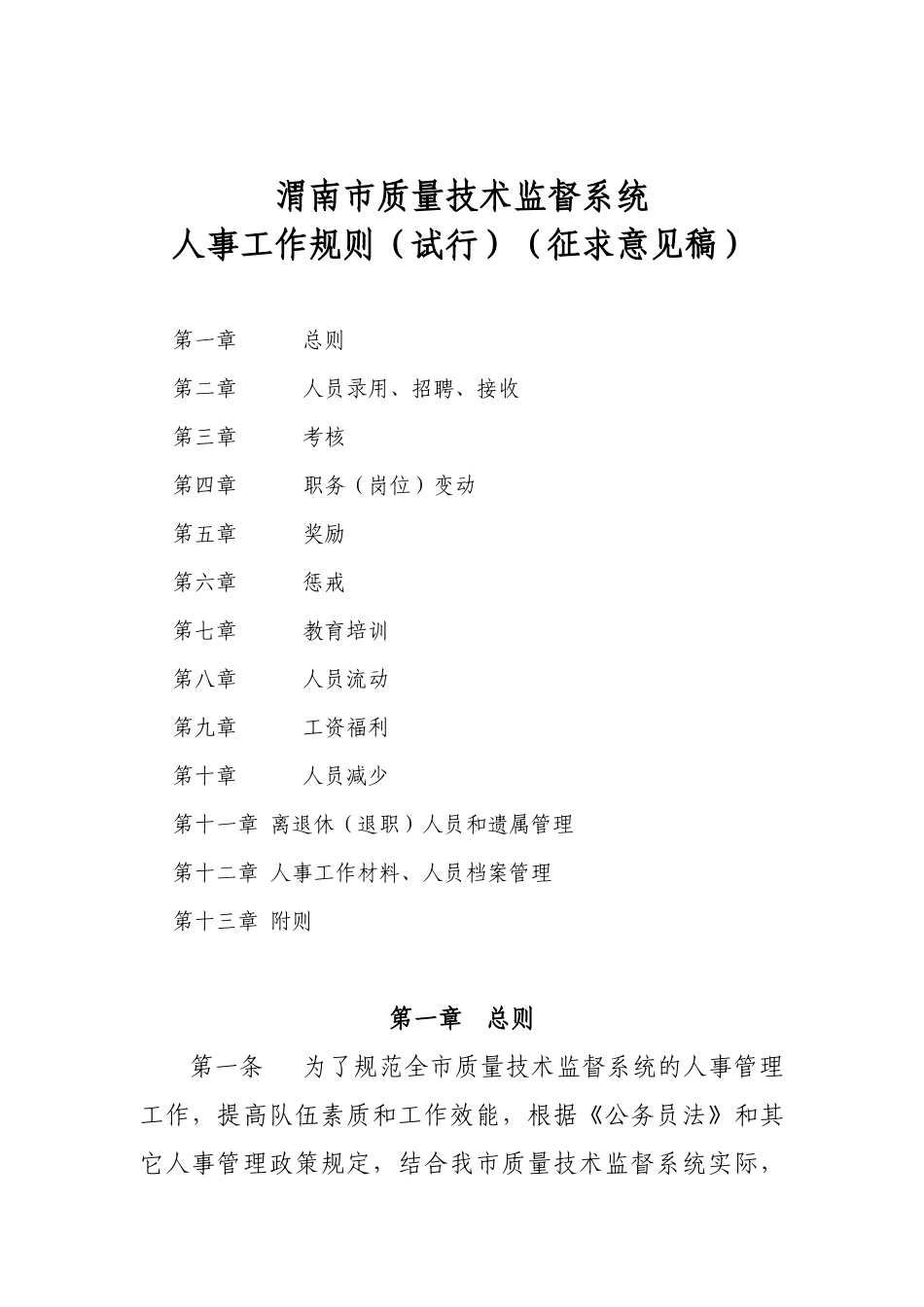 渭南市质量技术监督系统_第1页