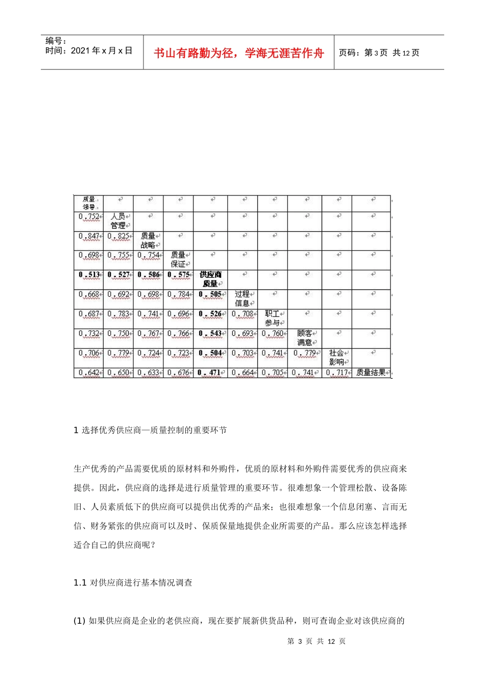 互利共赢的供应商质量控制_第3页