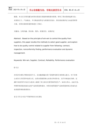 互利共赢的供应商质量控制