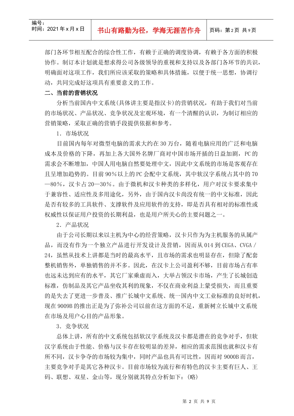 9000B市场营销企划案_第2页