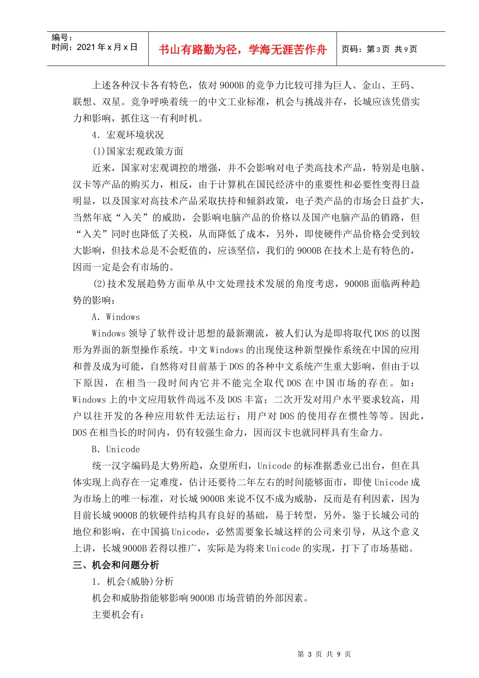 9000B市场营销企划案_第3页