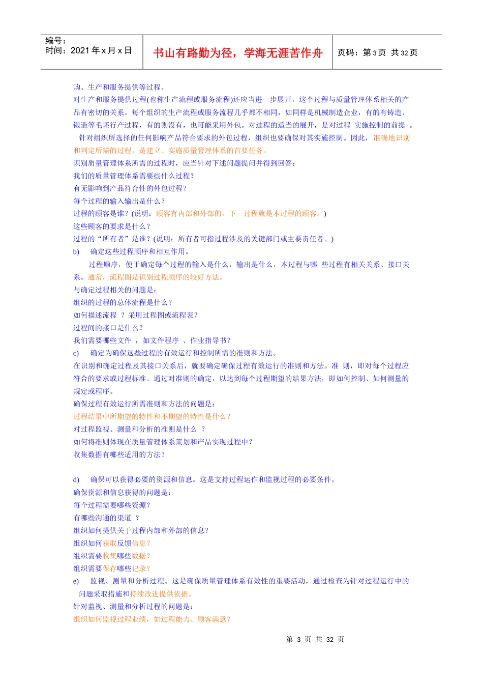 ISO9001 讲解理解要点_第3页