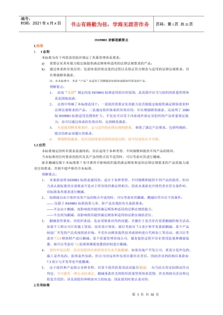 ISO9001 讲解理解要点