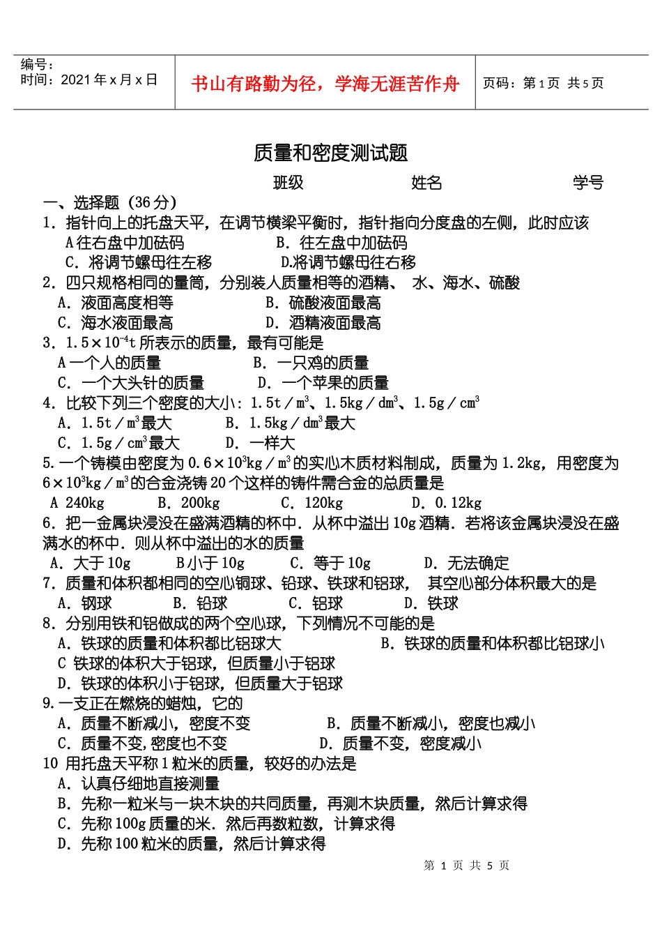 质量和密度测试题_第1页