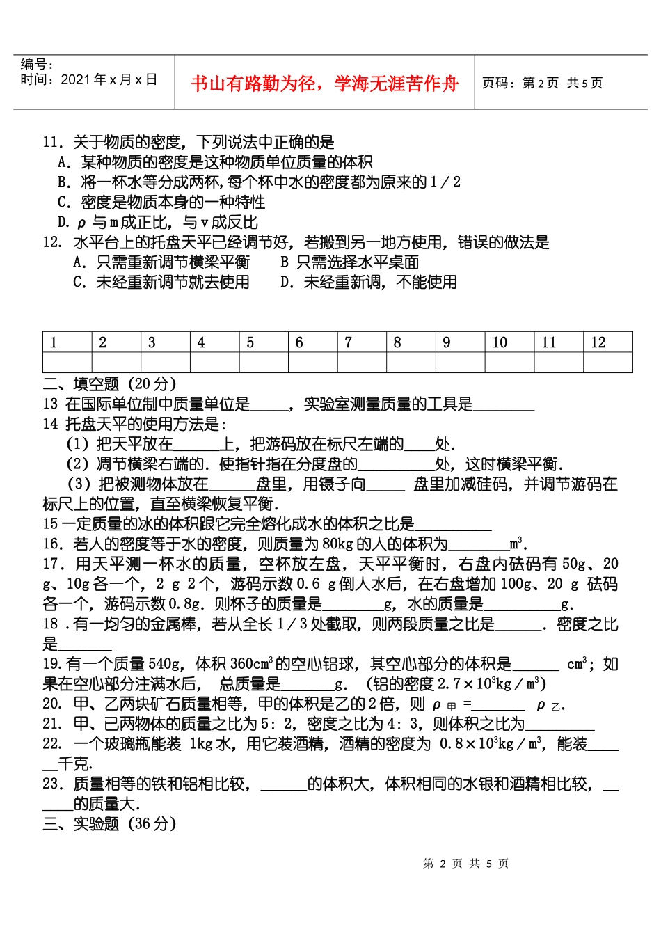 质量和密度测试题_第2页