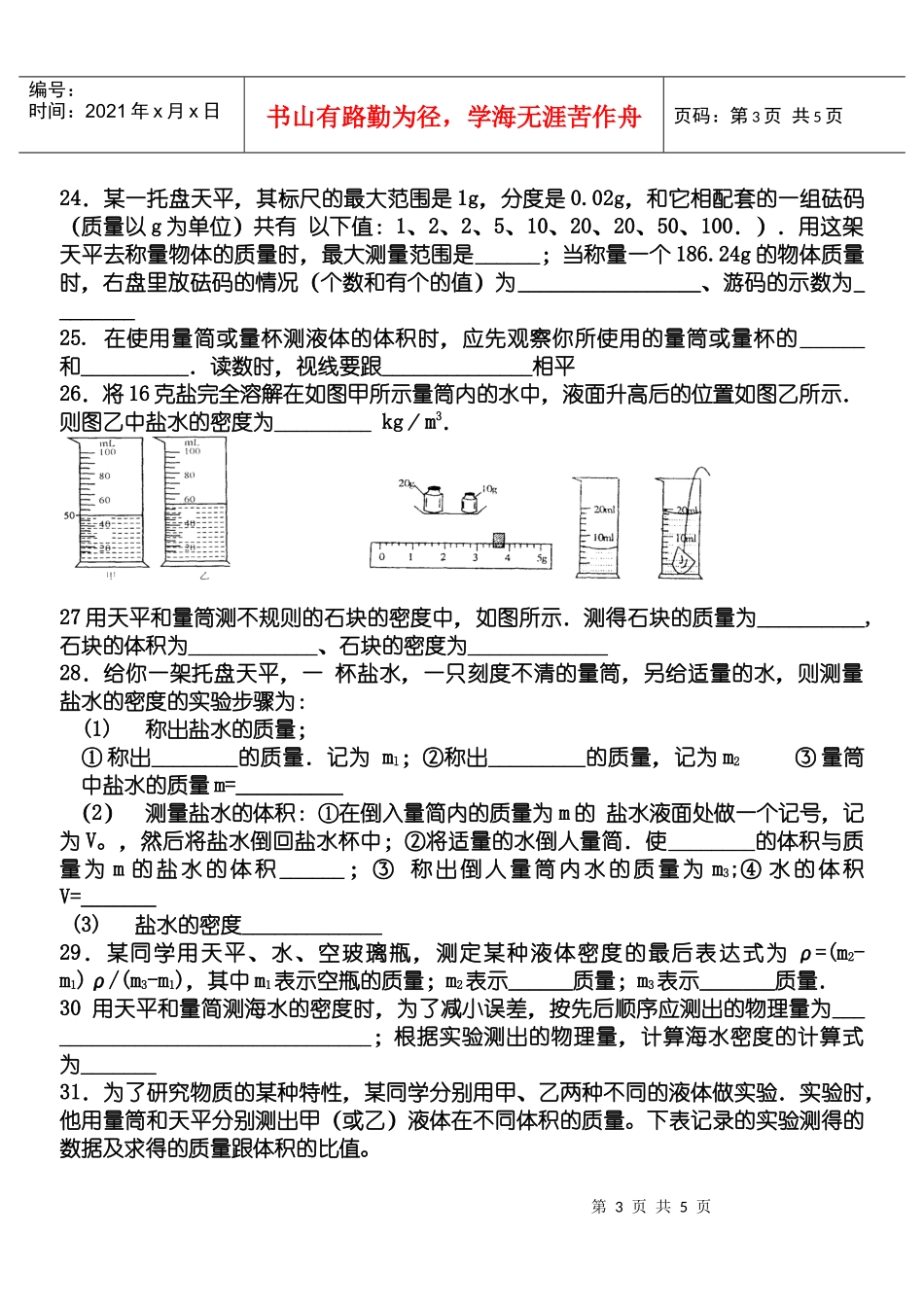 质量和密度测试题_第3页