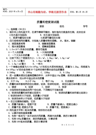 质量和密度测试题