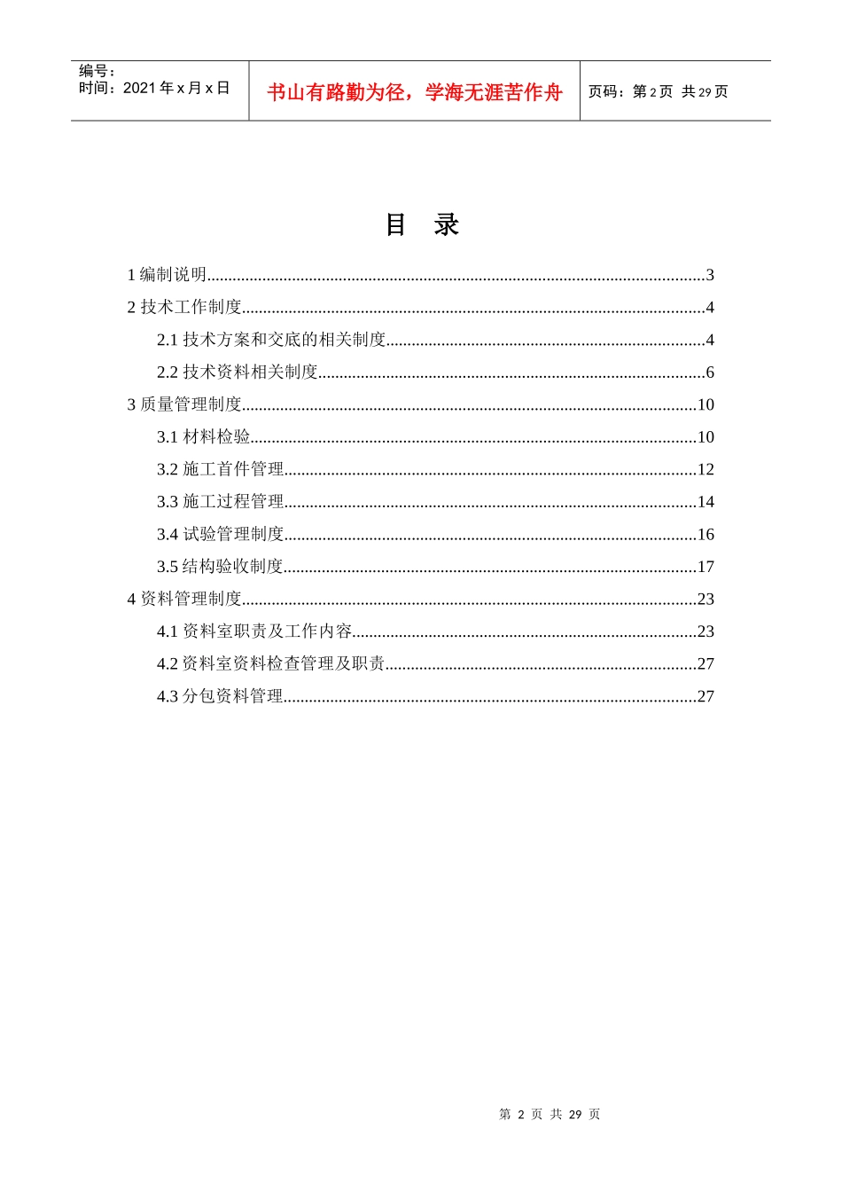 技术质量部工作制度64_第2页
