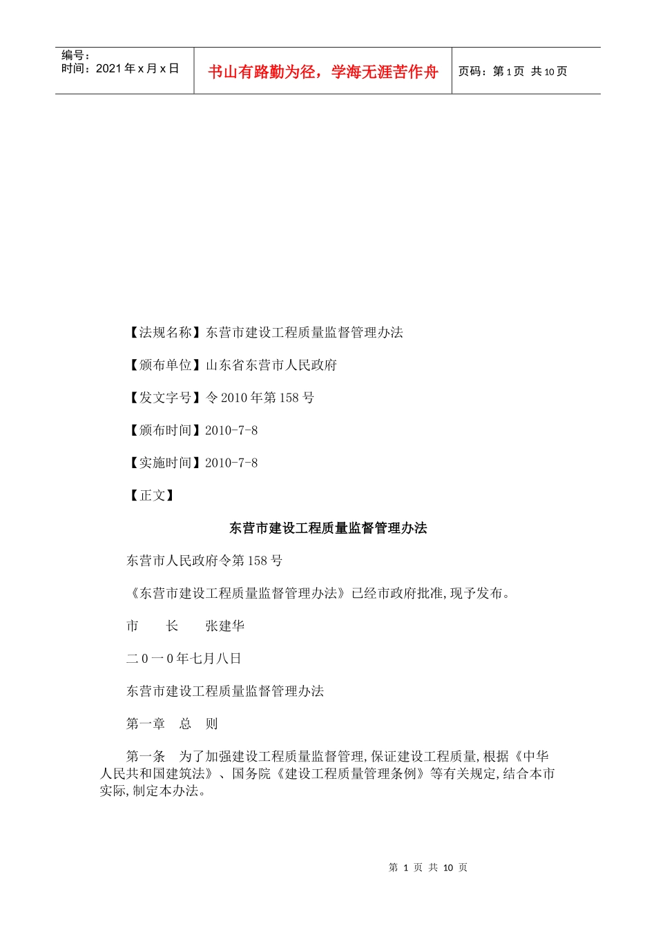 东营市建设工程质量监督制度_第1页