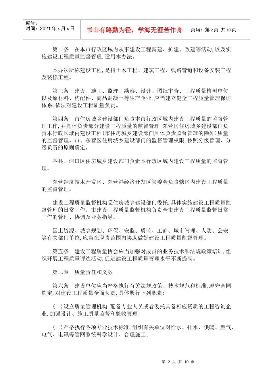东营市建设工程质量监督制度_第2页
