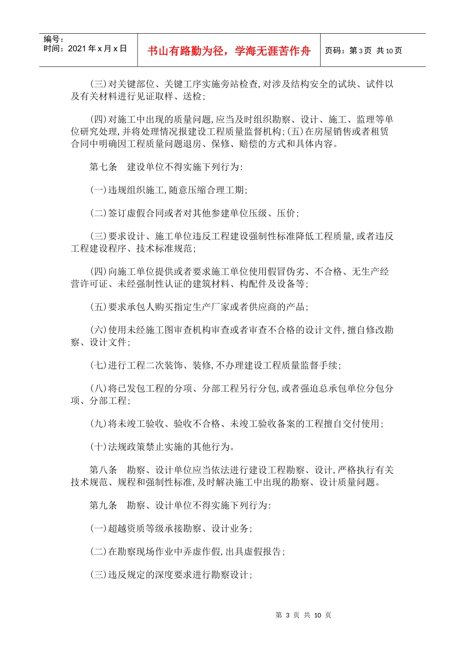 东营市建设工程质量监督制度_第3页