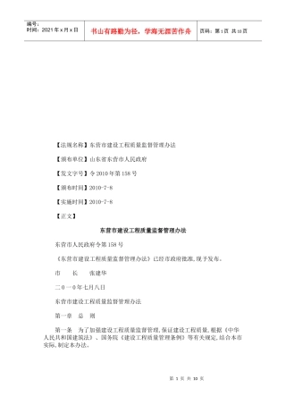 东营市建设工程质量监督制度
