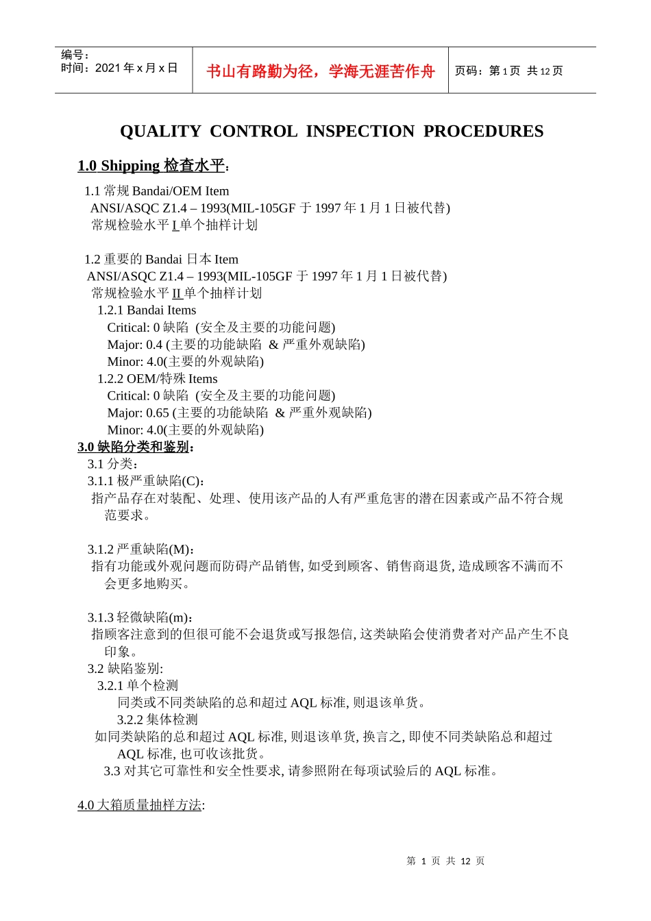 bandai_QC验货指引_第1页