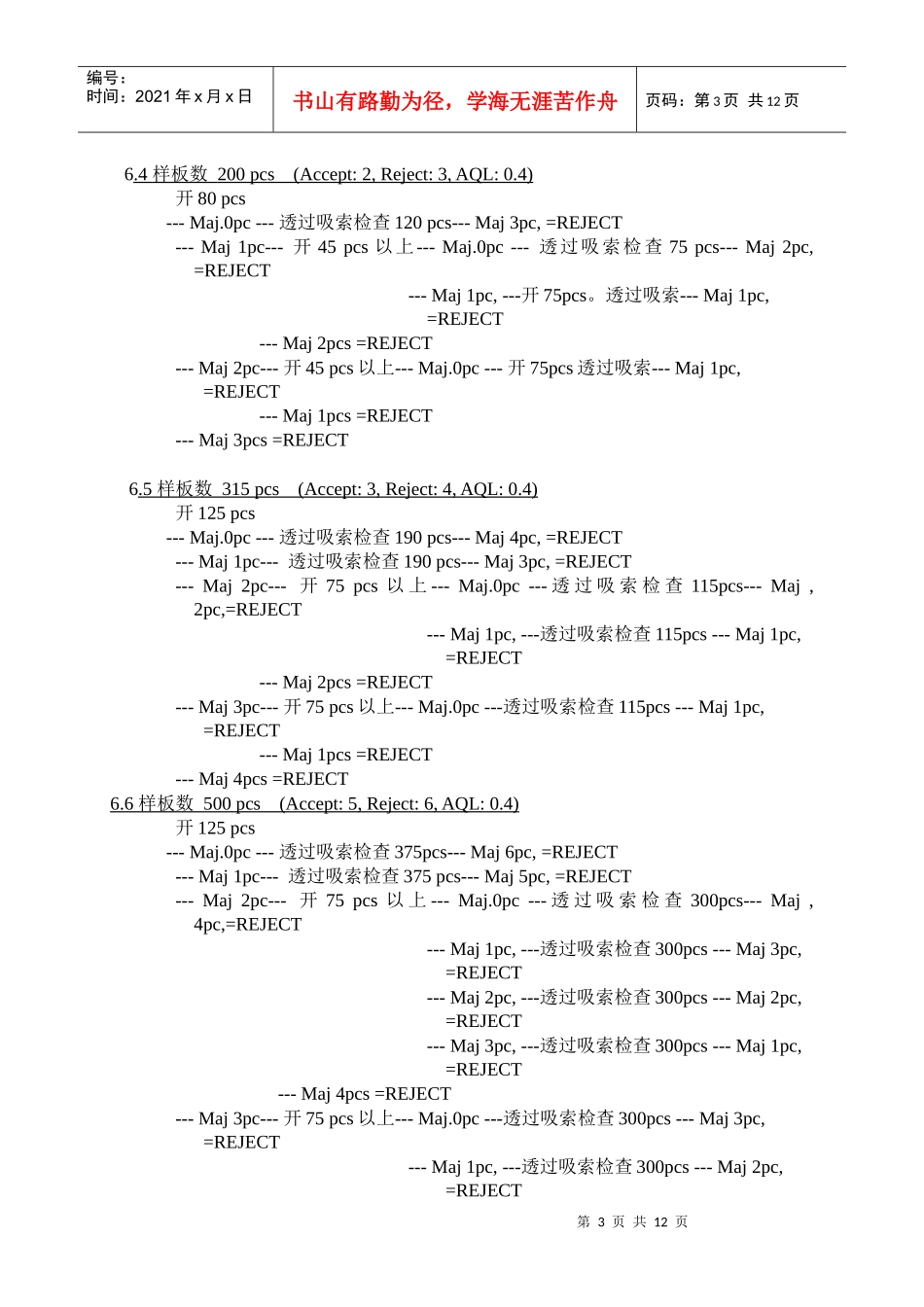 bandai_QC验货指引_第3页