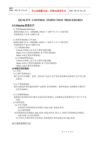 bandai_QC验货指引