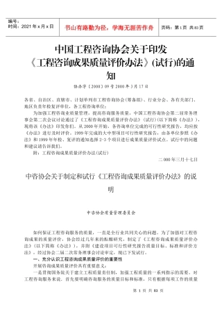 可研报告质量评价办法