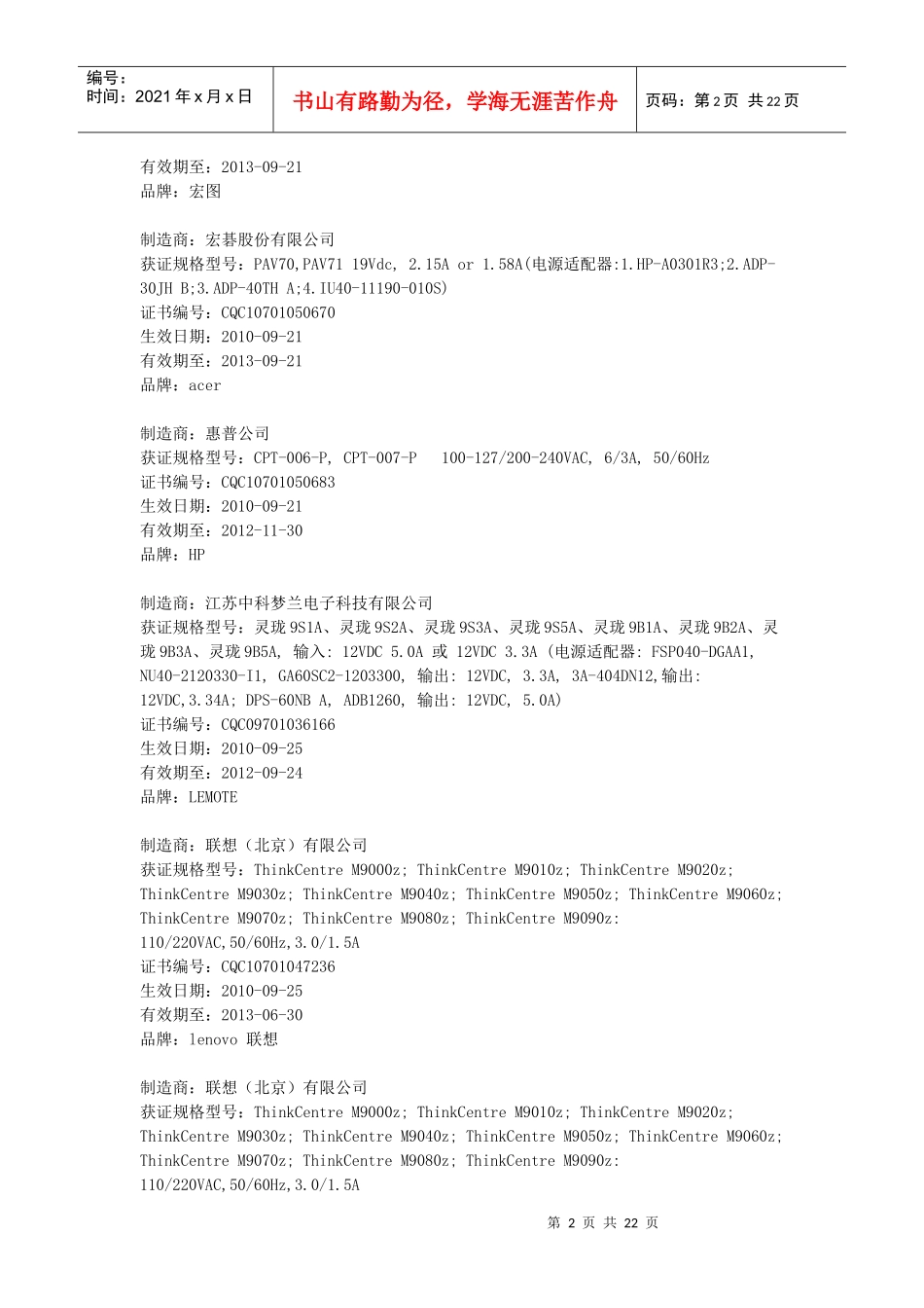 XXXX年第35期（总第168期）节能-中国质量认证中心_第2页