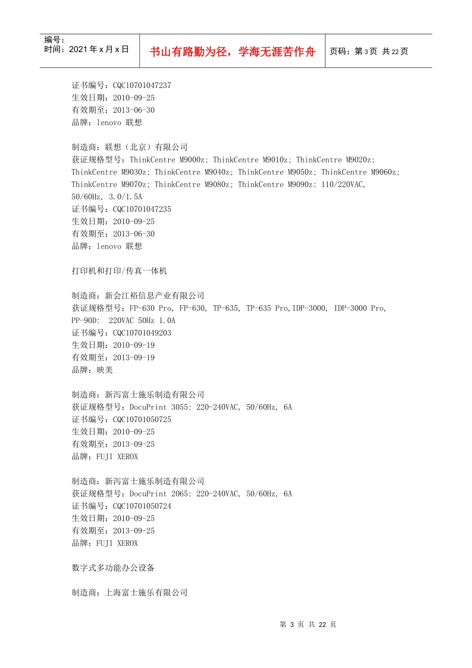 XXXX年第35期（总第168期）节能-中国质量认证中心_第3页