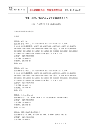 XXXX年第35期（总第168期）节能-中国质量认证中心