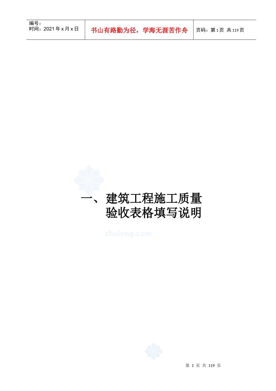 工程质量验收表格填写说明与范例_第1页
