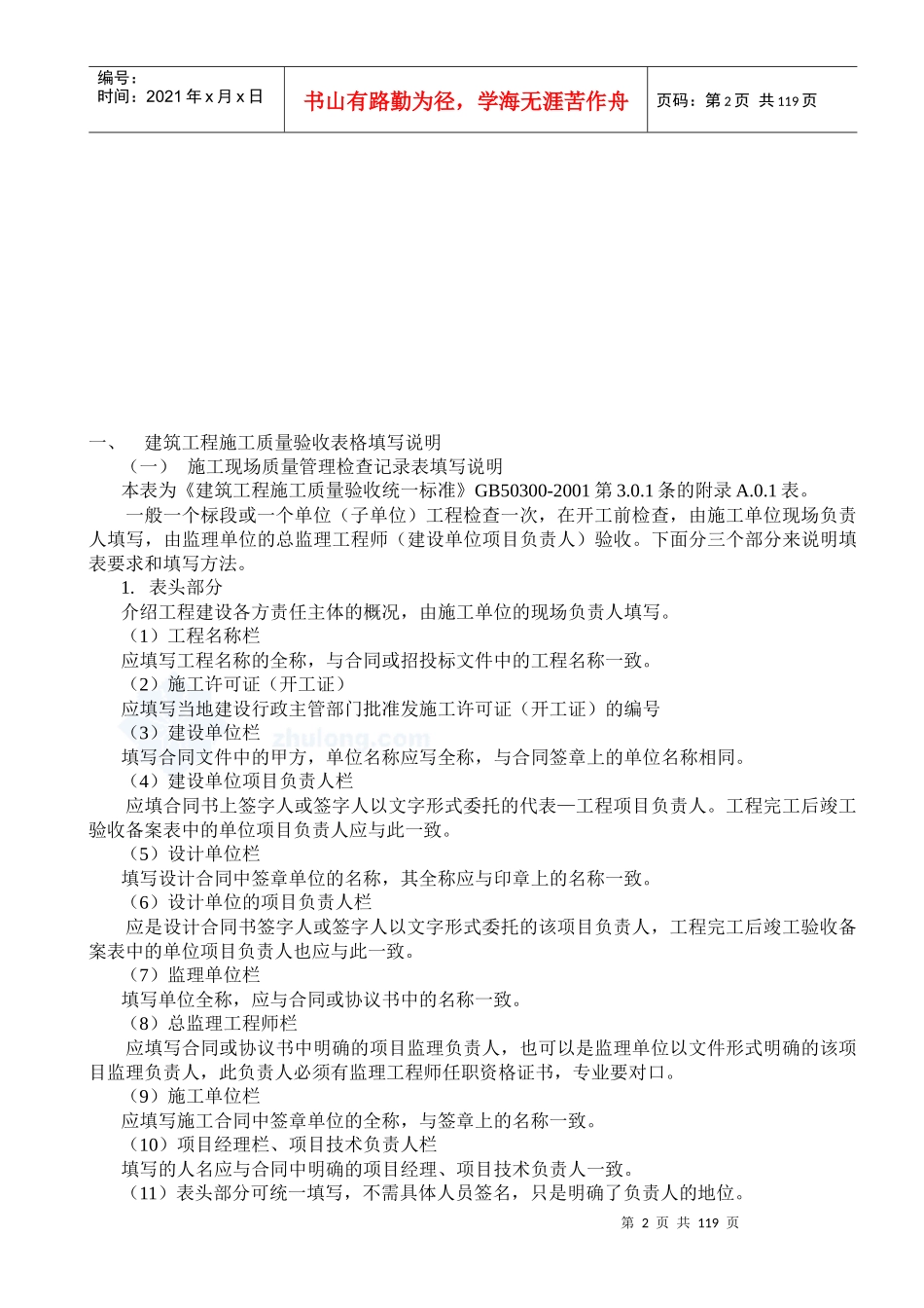 工程质量验收表格填写说明与范例_第2页