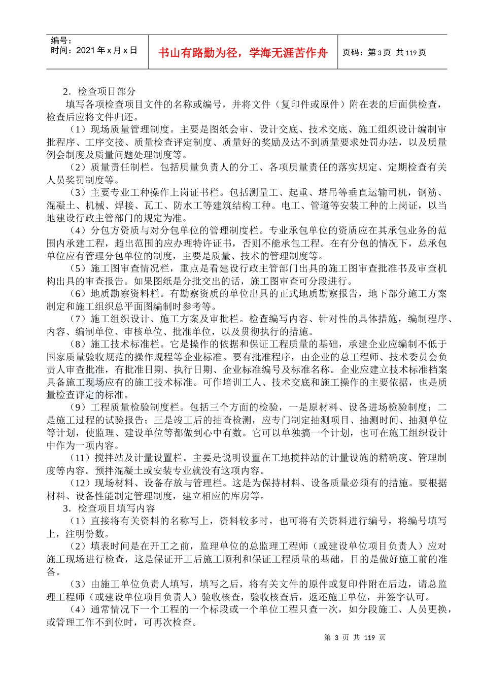 工程质量验收表格填写说明与范例_第3页