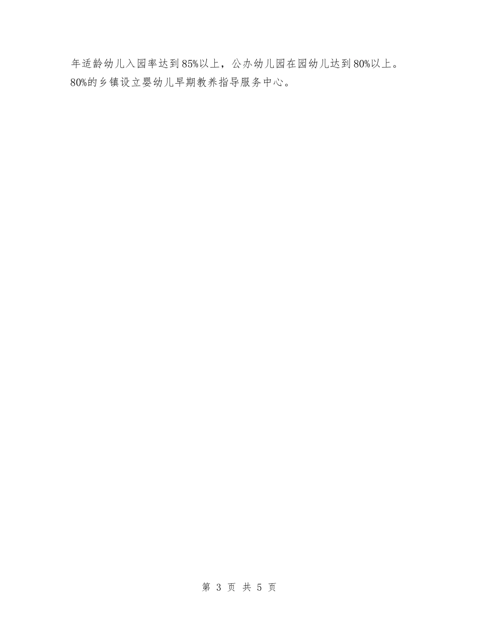 2024年县委学前教育行动工作计划范文与2024年县委建筑施工全年安全生产重点汇编_第3页