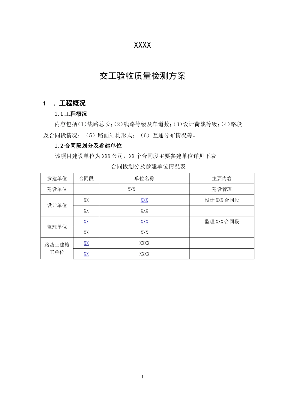 交工验收前质量检测方案(DOC41页)_第3页