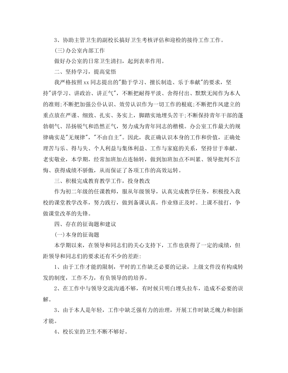 办公室工作参考总结校办公室工作参考总结报告_第2页