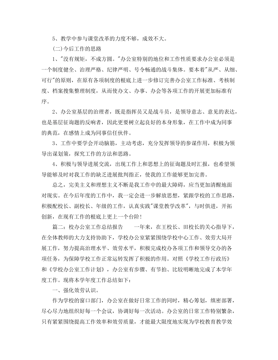 办公室工作参考总结校办公室工作参考总结报告_第3页