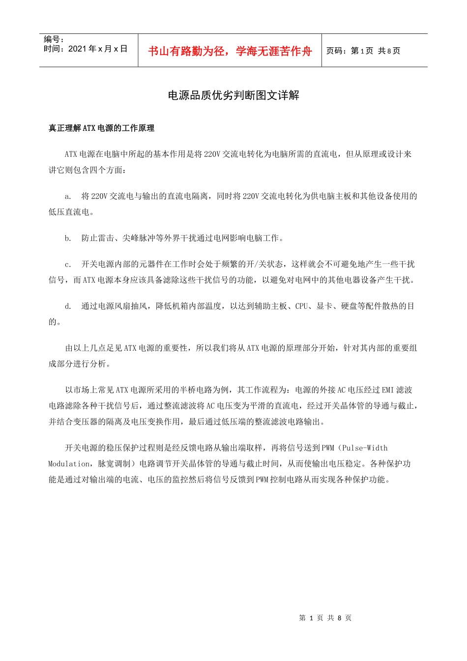 电源品质优劣判断图文详解_第1页