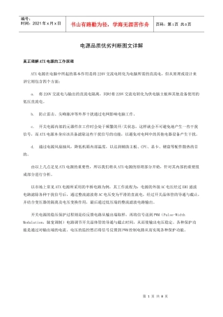 电源品质优劣判断图文详解