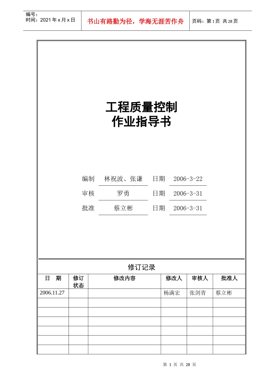 某地产工程质量控制作业指导书_29页_第1页