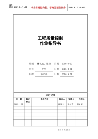某地产工程质量控制作业指导书_29页