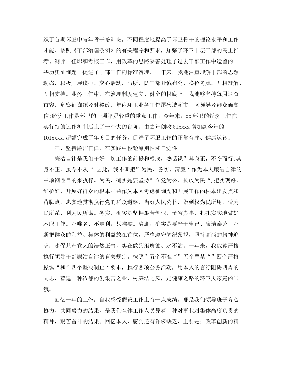 城管自我参考总结范文_第2页