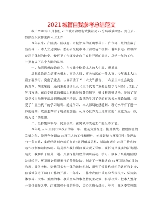 城管自我参考总结范文