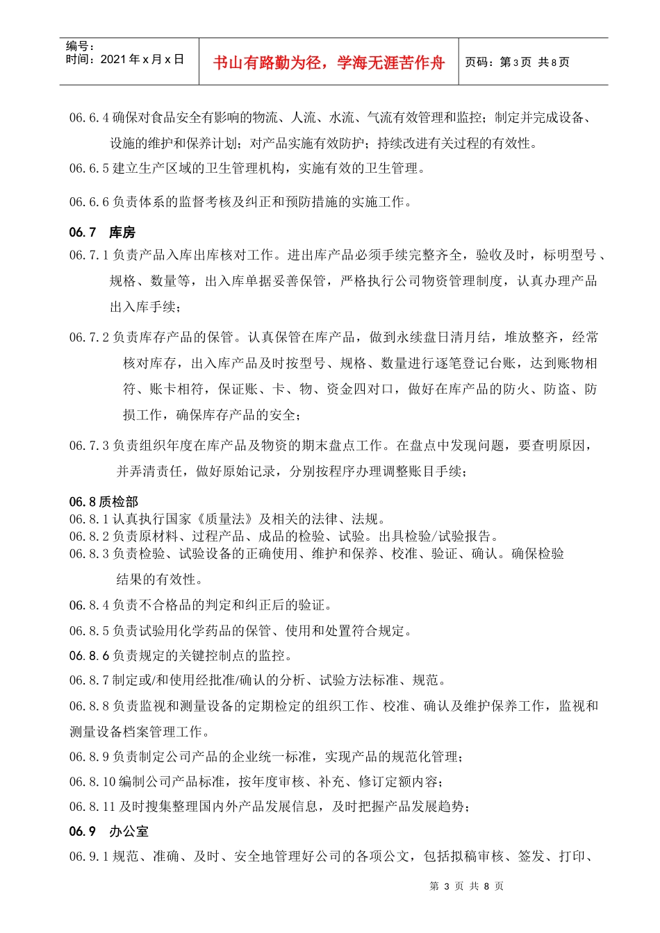 ISO22000质量与食品安全职责权限_第3页
