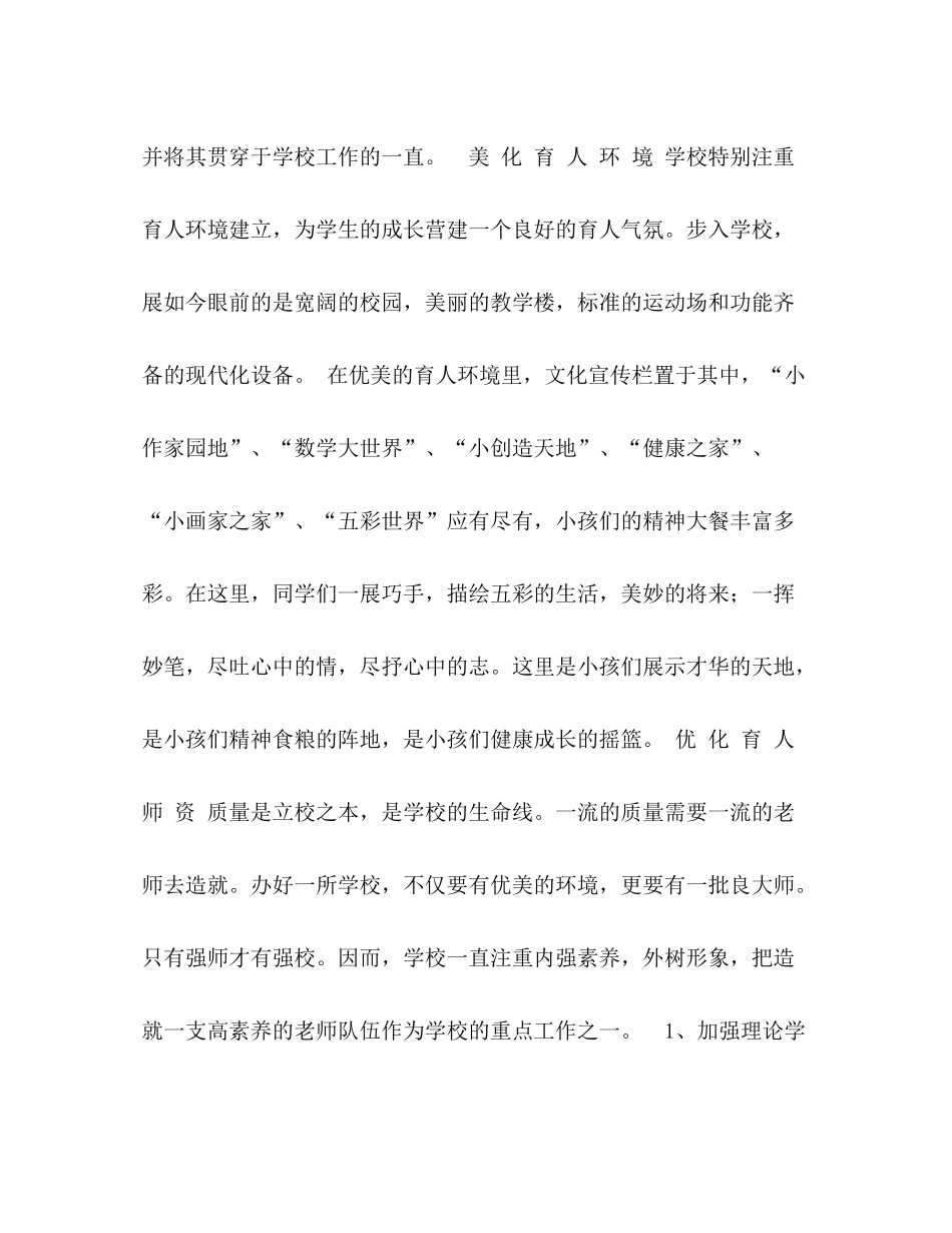 小学精神文明活动参考总结工作参考总结（通用）_第2页