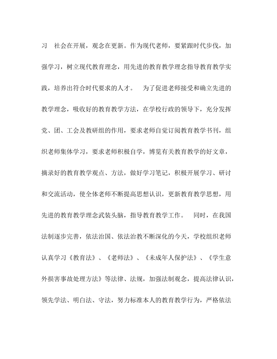 小学精神文明活动参考总结工作参考总结（通用）_第3页