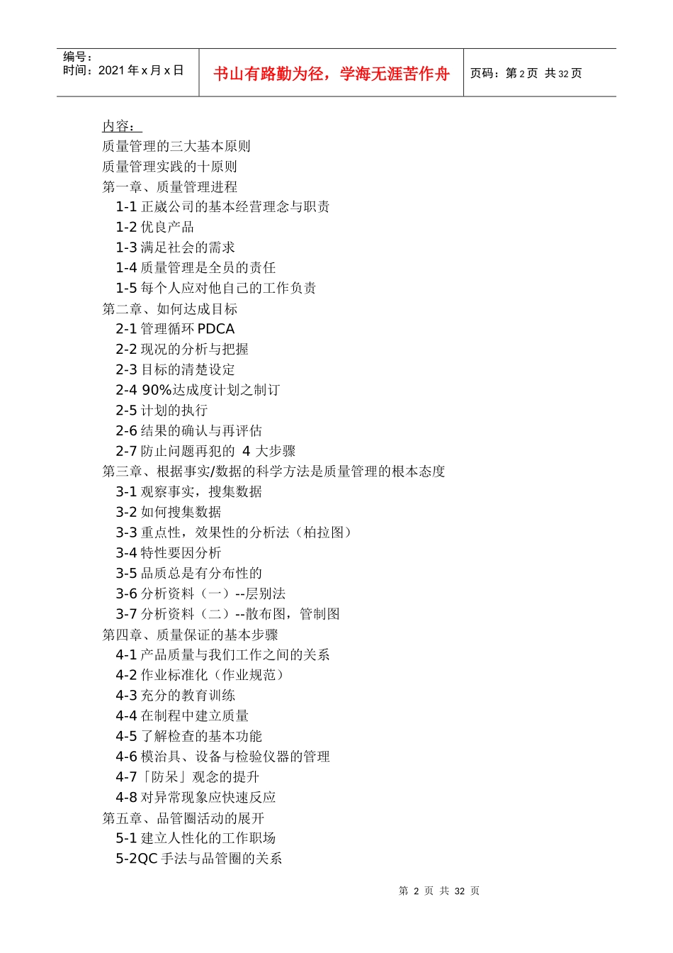 质量人员手册193753595_第2页