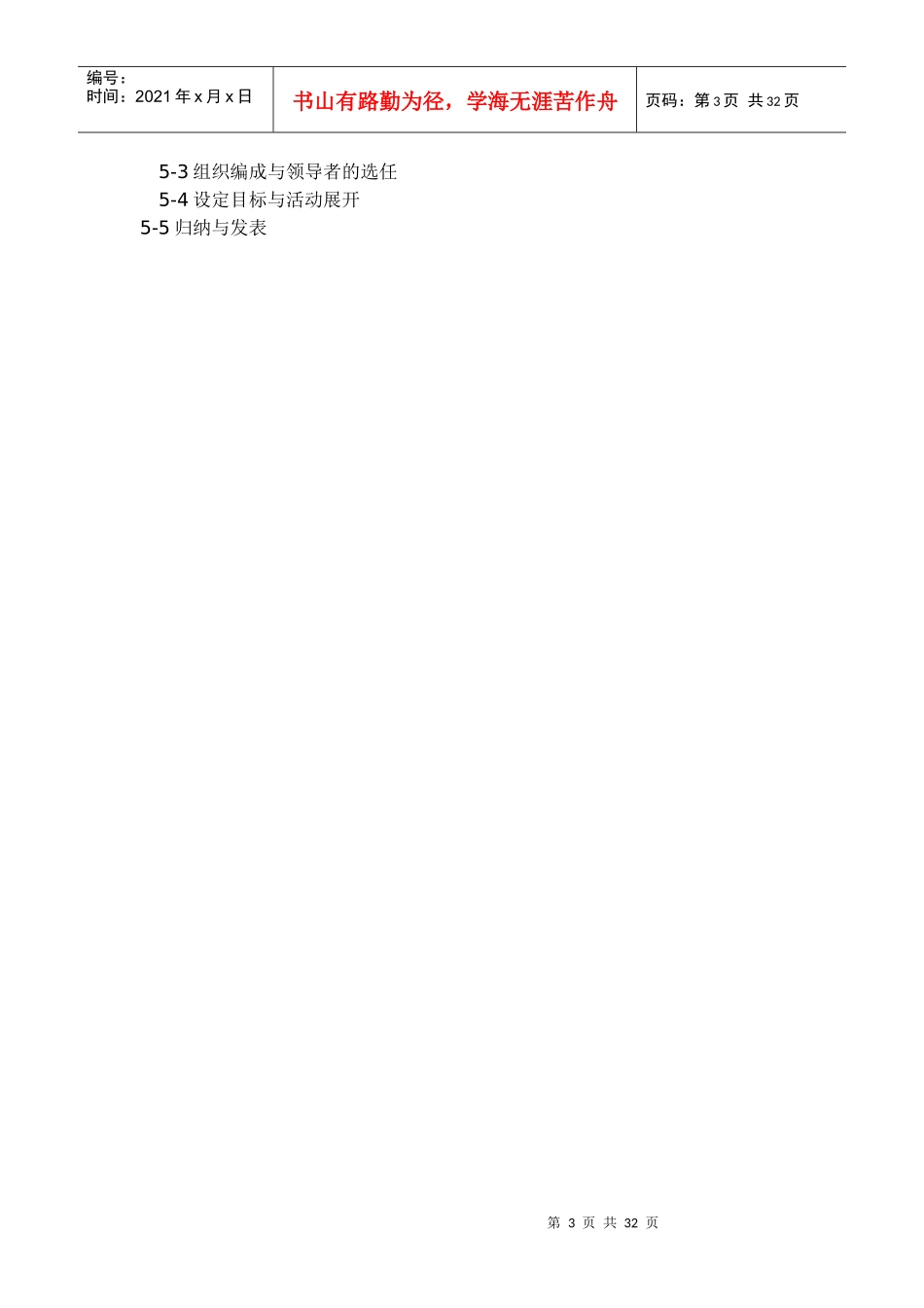 质量人员手册193753595_第3页