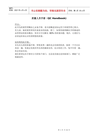 质量人员手册193753595