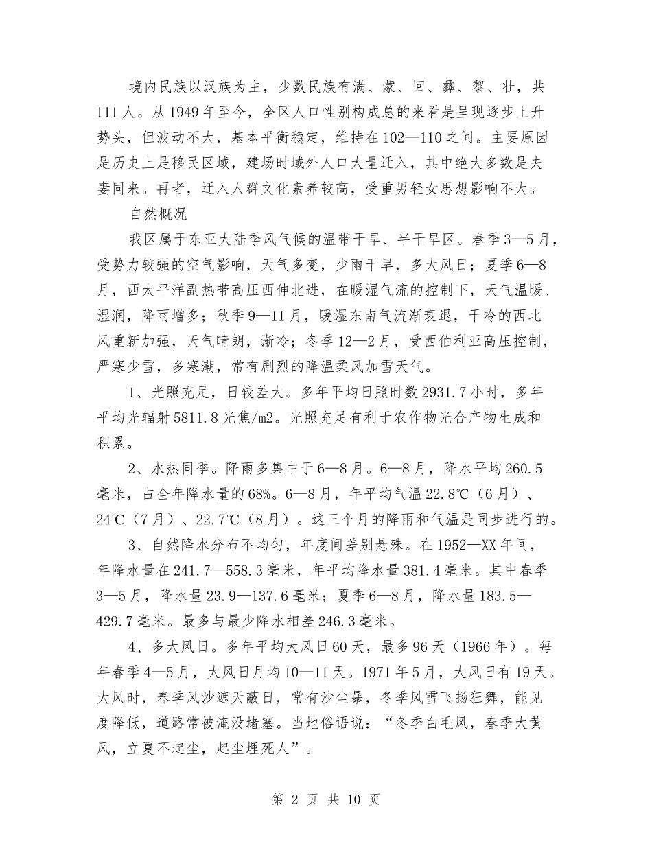 地区林业旅游开发方案_第2页