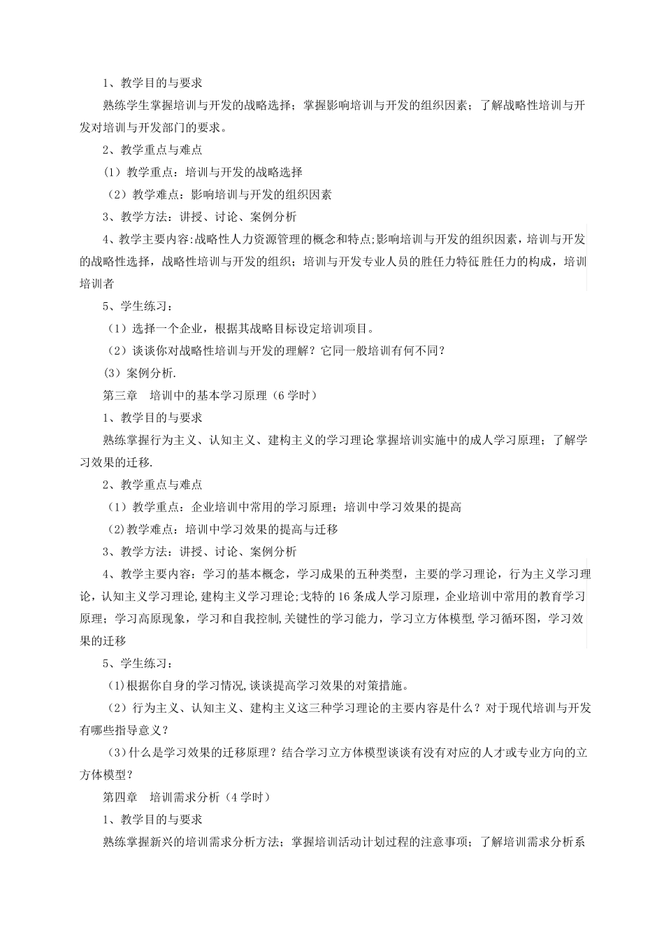 员工培训与开发教学大纲_第3页