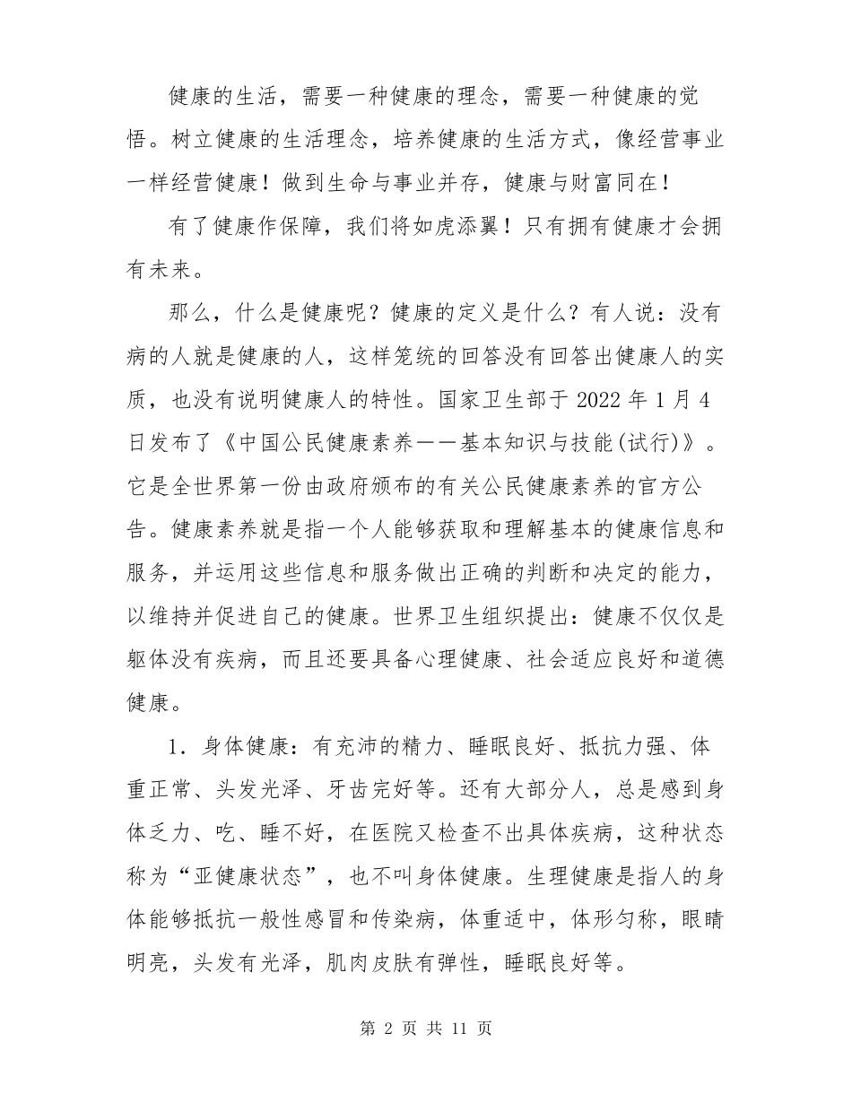 关注健康演讲稿_第2页