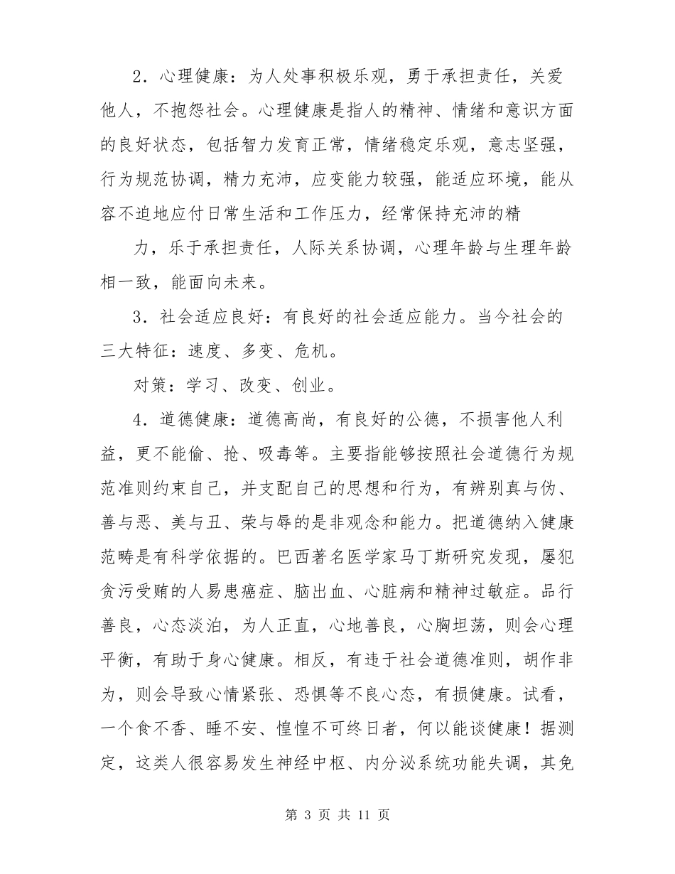 关注健康演讲稿_第3页