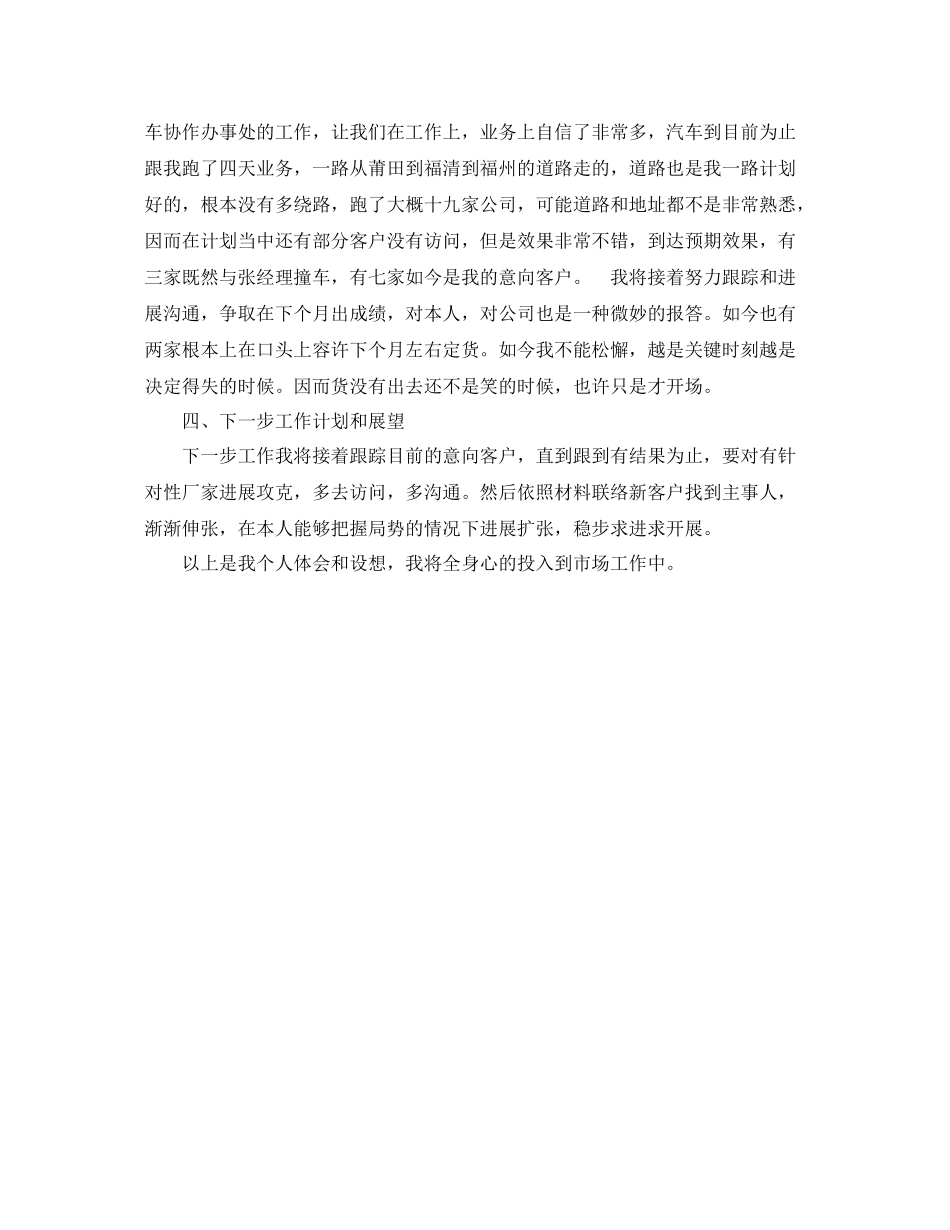 市场部个人工作自我参考总结（通用）_第2页