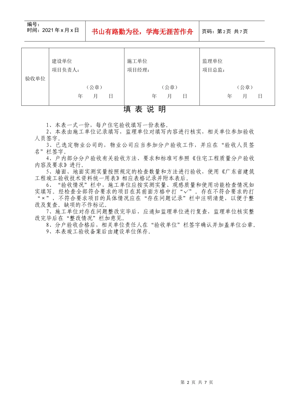 住宅工程质量分户验收表东莞_第2页