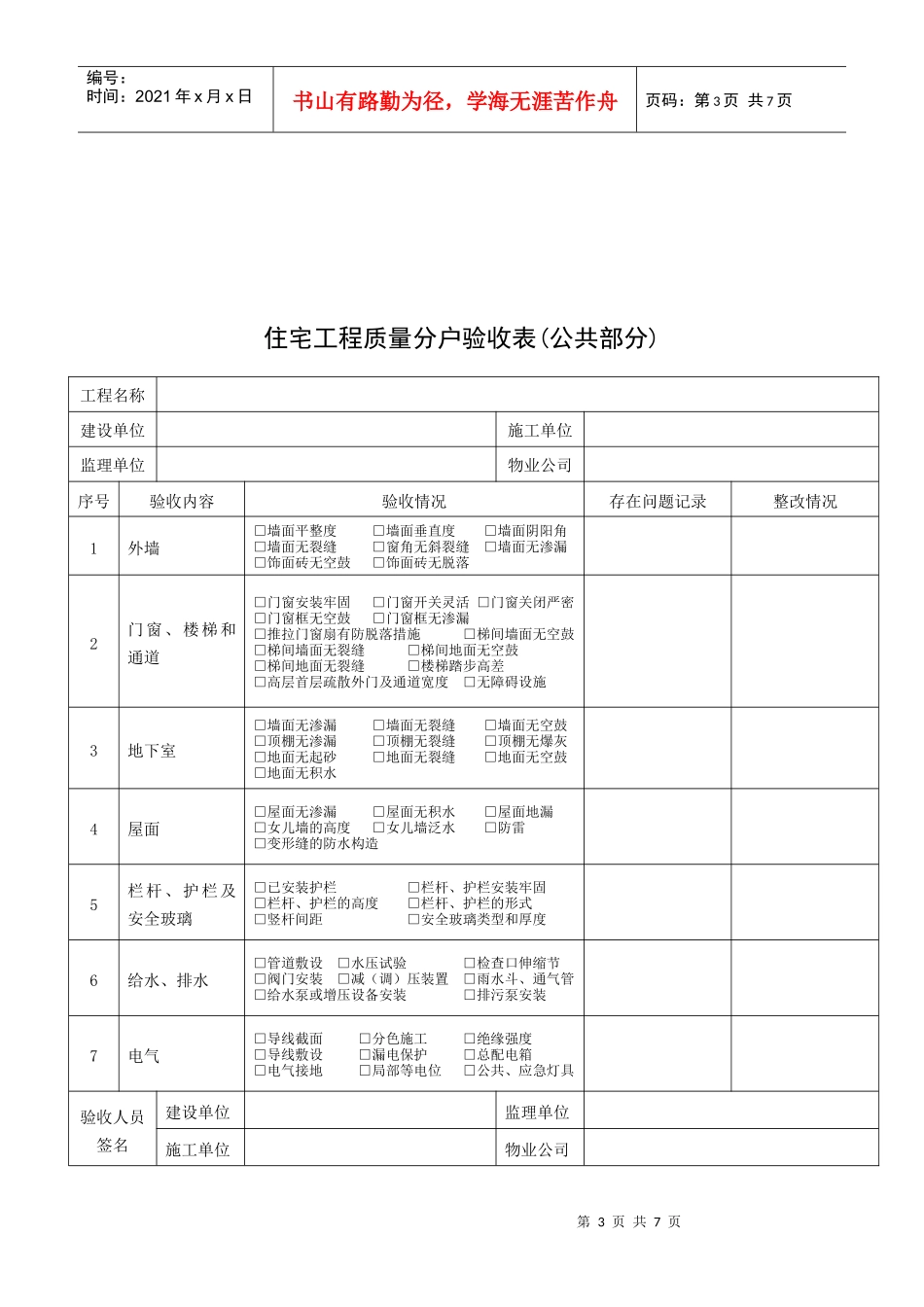 住宅工程质量分户验收表东莞_第3页