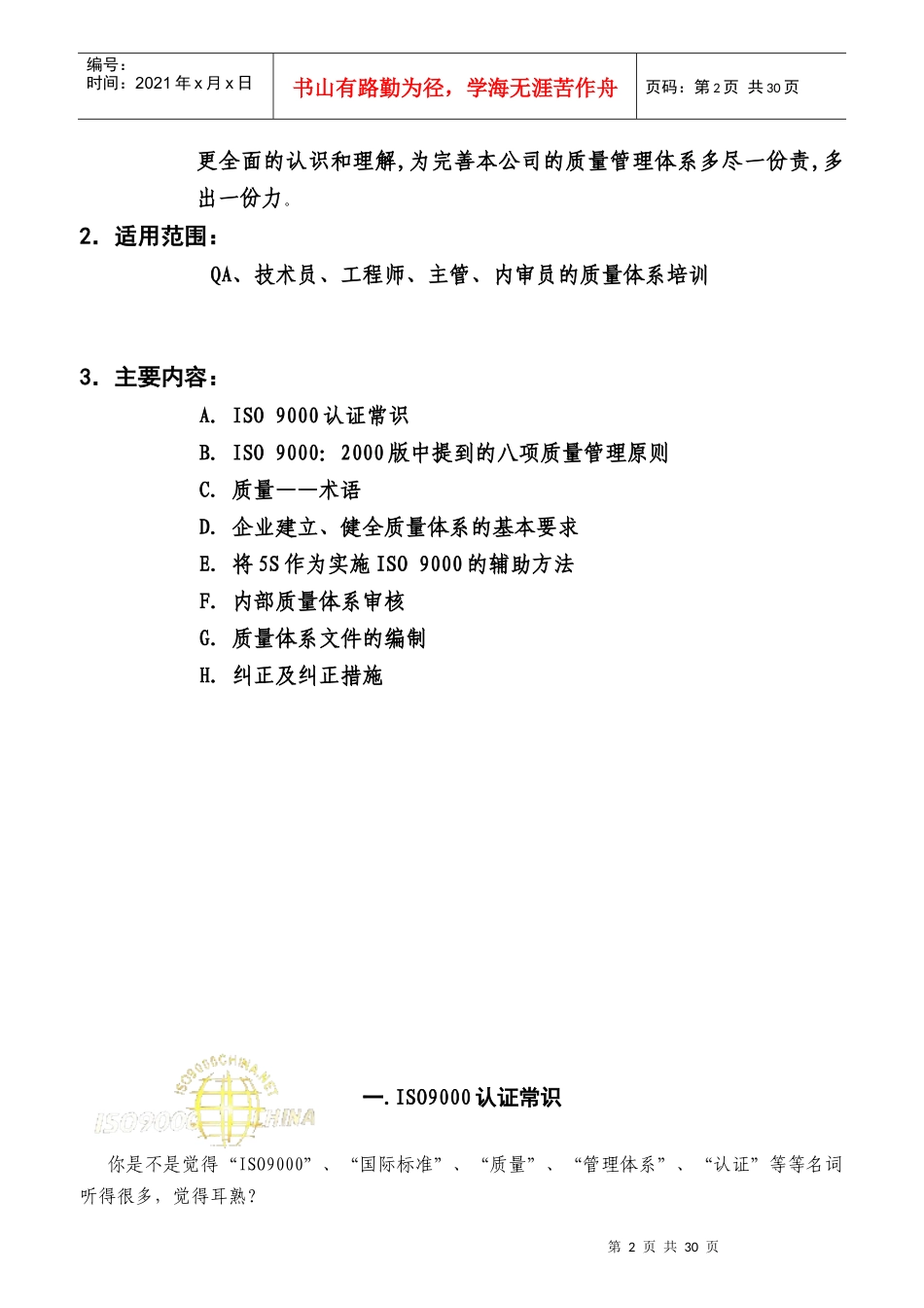 质量体系培训教材_第2页